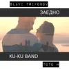 Slavi Trifonov, ToTo H & Ku-Ku - Заедно - Single